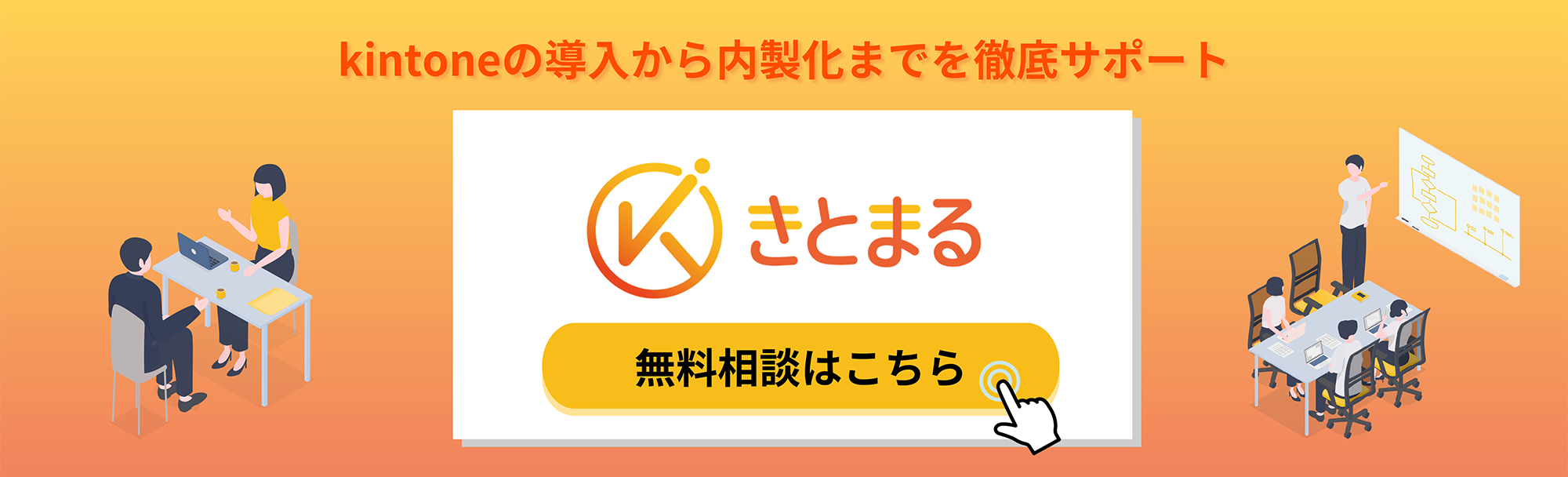 kintoneキントーン導入支援