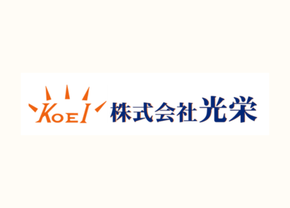 作業指示や請求書発行を一元化【株式会社光栄様】