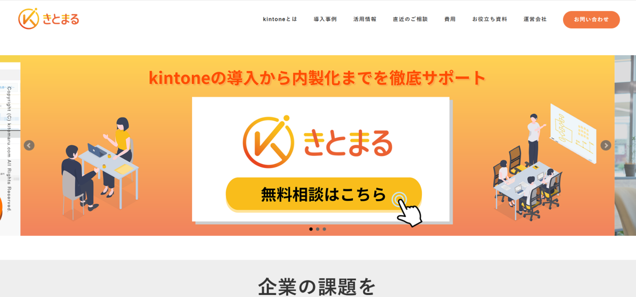 キントーン専用サイト『きとまる』を公開しました！